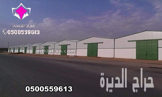 مقاول مستودعات في الرياض والخرج 0548682241
